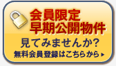 無料会員登録