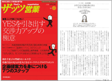 ザッツ営業記事