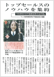 フクニチ住宅新聞