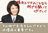 地域のことなら何でも聞いてください！