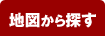 地図から探す